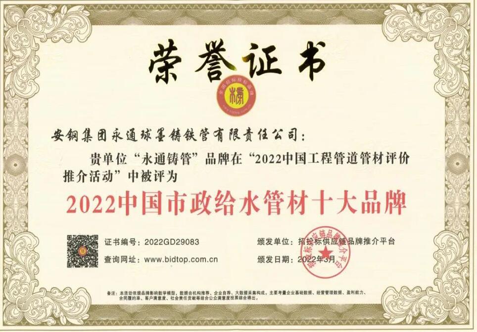 “永通鑄管”斬獲兩個(gè)重量級獎(jiǎng)項(xiàng)！